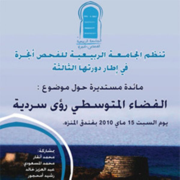 Se organiza una mesa redonda sobre los pueblos del mediterrneo en Tnger