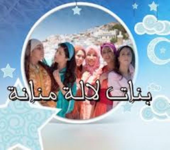 La versión marroquí de 'La casa de Bernarda Alba' de Lorca, lo más visto en Ramadán