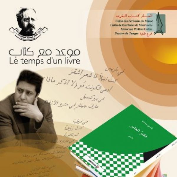 Presentacin en Tnger del libro 'Cuaderno de trnsito' de Yassine Adnan