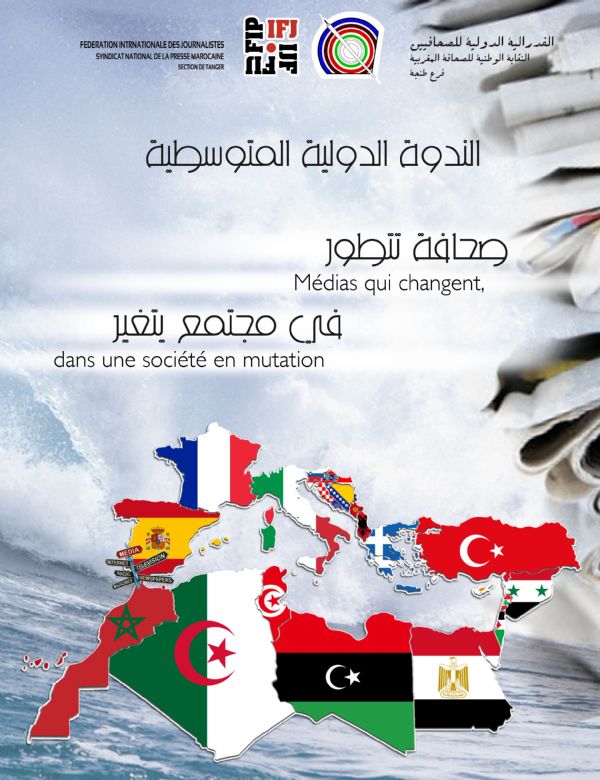 El Sindicato Nacional de la Prensa Marroquí celebra su 50 aniversario en Tánger