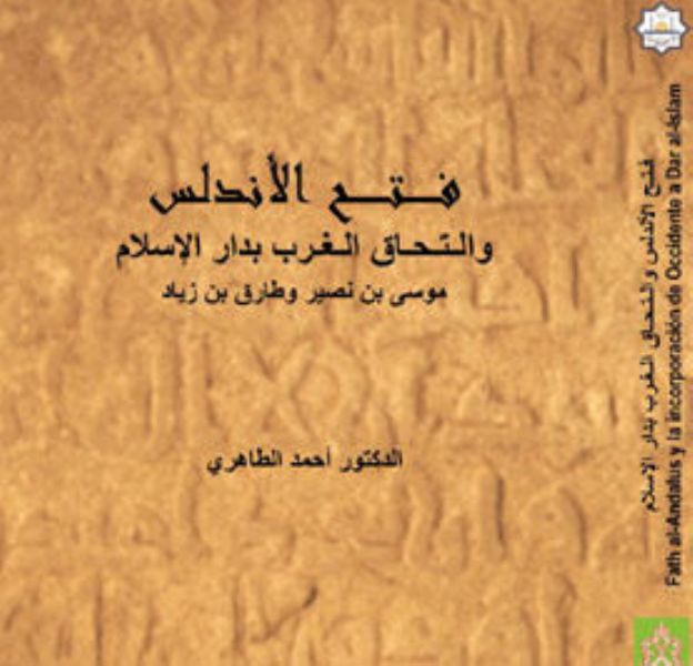 Ahmed Tahiri presenta su libro `Fath Al Andalus en Tnger