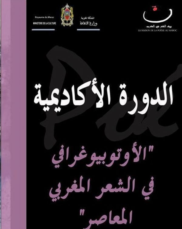 Tnger acoge La autobiografa en la poesa contempornea marroqu