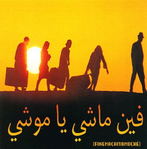 La Fundacin Tres Culturas dedica un ciclo al cine marroqu